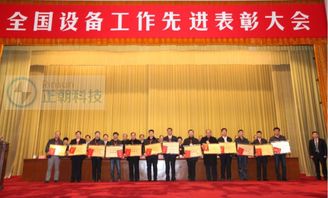 技術賦能，智造未來 全國設備管理技術交流及表彰大會記實與展望
